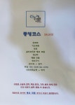 통영미선