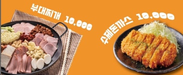 단드레부대찌개