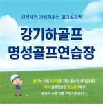 명성골프연습장