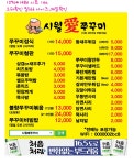 시월애 쭈꾸미