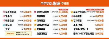 부부두리떡볶이