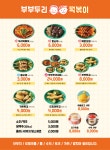 부부두리떡볶이