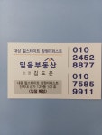 믿음부동산중개사무소