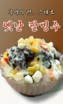 의리빙수 금정구점