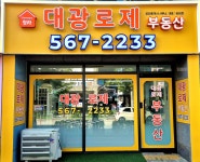 청라대광로제공인중개사사무소