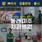 미주치과병원