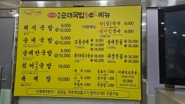 봉우리옛날순대국밥