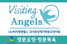 엔젤실버요양컨설팅 | 비지팅엔젤스 강서중앙방문요양지점