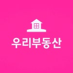 우리공인중개사사무소