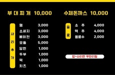 단드레부대찌개