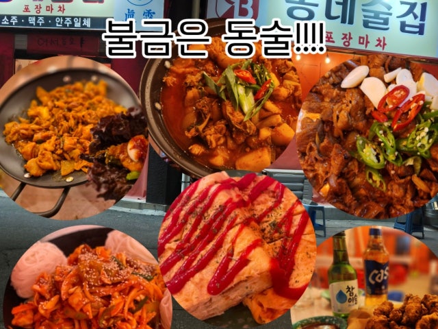 동네술집