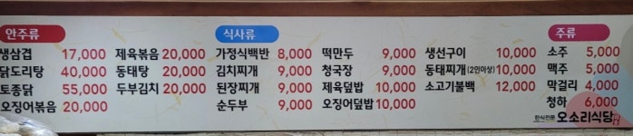 오소리식당
