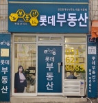 부동산이즈 롯데부동산공인중개사사무소