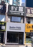 봄날 네일&뷰티