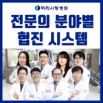 허리사랑병원