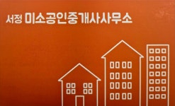 서정미소공인중개사사무소