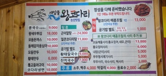 새암물왕코다리논산맛집