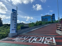 제주 복십자의원