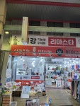 토월신발총판 | 혹달린신발 충북총판