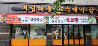 부림해물손수제비 테크노폴리스점