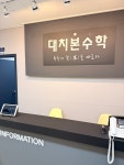 대치본수학학원