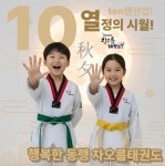 차오름태권도장