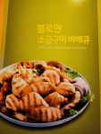 불로만치킨바베큐 작전점