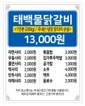 승소 닭갈비