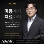 글래드성형외과의원