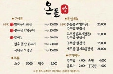 온돌방식당