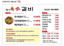 원시쪽갈비 산본점