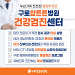 참튼튼병원 구로점 신관