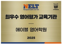 에이블영어학원