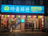 마을회관