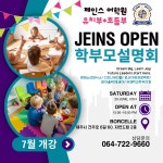 제인스몬스터어학원