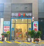 우대온누리약국
