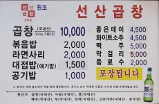 선산곱창 진주점
