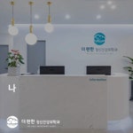 더편한정신건강의학과의원