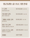 멍군동행스쿨,멍군하우스