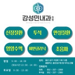 강성민내과의원