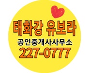태화강유보라 공인중개사사무소