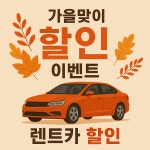 에이엠렌트카 청주렌트카나라 예약소