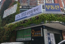 정담공인중개사사무소