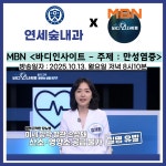 연세숲내과의원