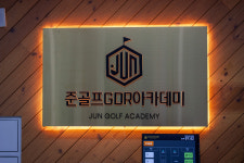 준 골프 GDR아카데미