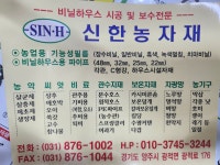 신한농자재