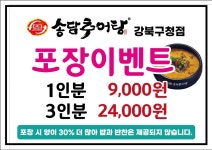 송담추어탕 강북구청점