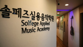 솔페즈실용음악학원