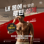 리파인휘트니스 헬스&PT 금촌점