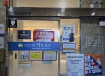 건강한장연합내과의원